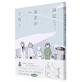 The Tender Land (Chinese Edition)
