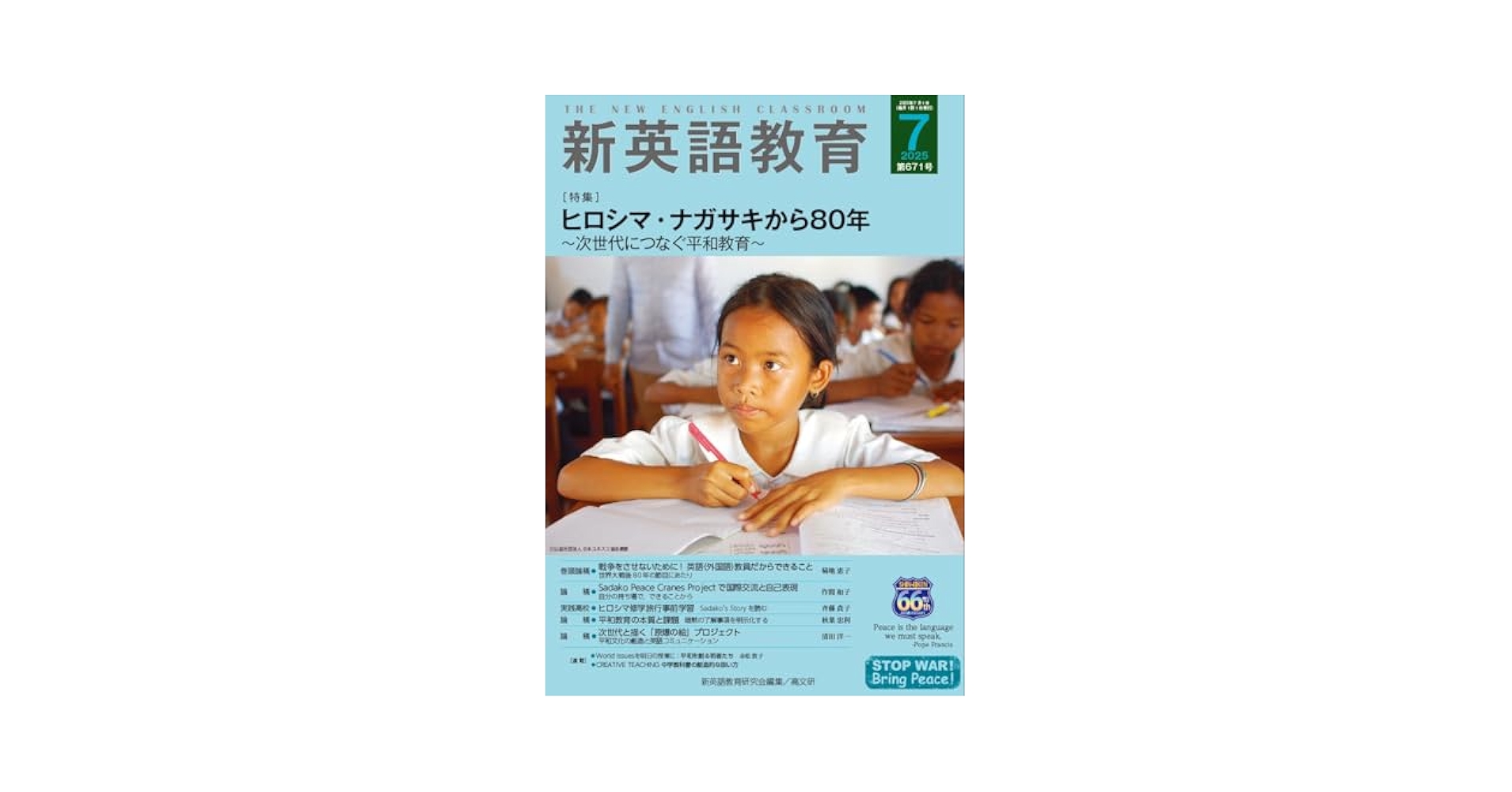 英語教育 2014年 01月号 [雑誌] Amazon.co.jp: 新英語教育2025年7月号 (2025年7月号 671号) : 新