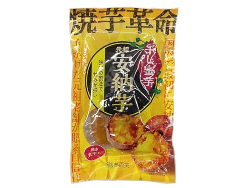 夢百笑 安納芋 干し蜜芋 焼き丸干し 100g×20袋入 (箱) 干し芋 無添加 砂糖不使用 おやつ