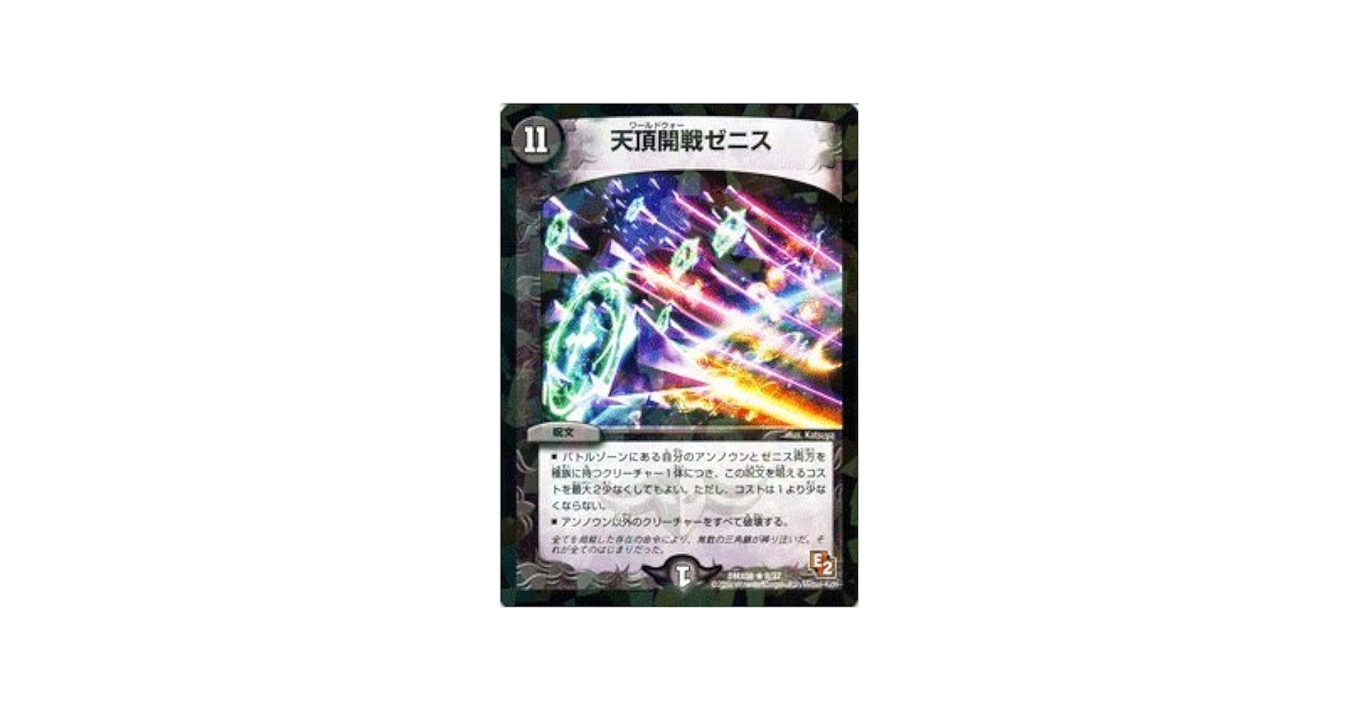 Amazon.co.jp: デュエルマスターズ 【天頂開戦ゼニス】 DMX08