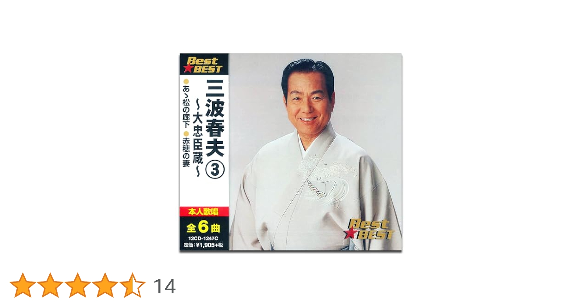 三波春夫 3 12CD-1247C [CD] 41pvkNe26-L.jpg_BO30,255,255,