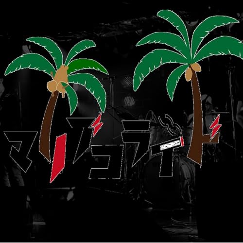 第31回『松屋までの道中』 Podcast Por  arte de portada