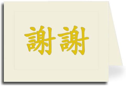 Traditional Chinese Calligraphy Thank You Card Set, Xie Xie in Gold Pillow Embossed Style, Set of 10