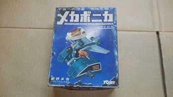 Amazon.co.jp: 当時物 旧 ゾイド ZOIDS メカボニカ メカトロス