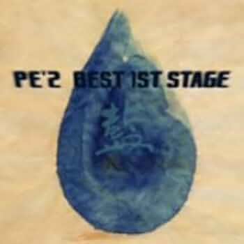 Amazon.co.jp: PE'Z BEST 1ST STAGE「藍」: ミュージック