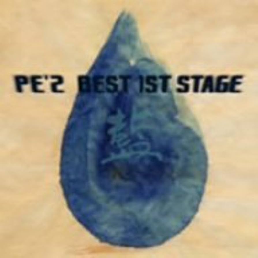 Amazon.co.jp: PE'Z BEST 1ST STAGE「藍」: ミュージック