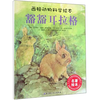 Huo Errag/Sidon Animal Science Picture Book(Chinese Edition)