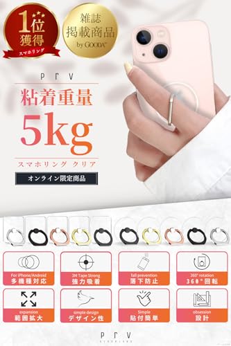 Prv【 雑誌掲載商品！ 粘着重量5kg スマホリング クリア 】 粘着力最強 3Mテープ バンカーリング 緩くなりにくい リング強度最強 透明 薄型 ホールドリング 落下防止リング スタンド機能 タブレットリング 360回転 車 お風呂のフックにも使用可能 使い方は無限大 強力粘着テープ付き (ラウンド/ブラック)