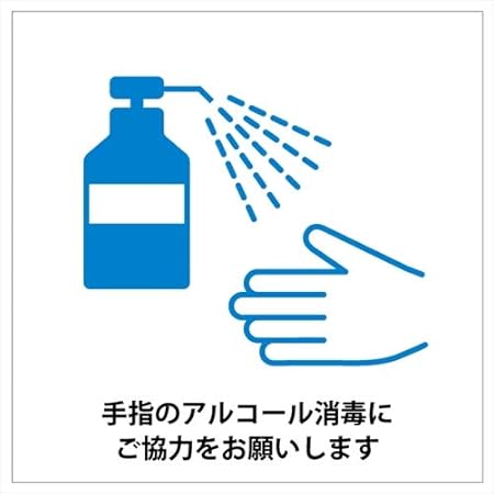 Amazon 手指アルコール消毒 ステッカー シール 10cm 10cm 標識 サイン 文房具 オフィス用品 Amazon 手指アルコール消毒 ステッカー シール 10cm 10cm 標識 サイン 文房具 オフィス用品