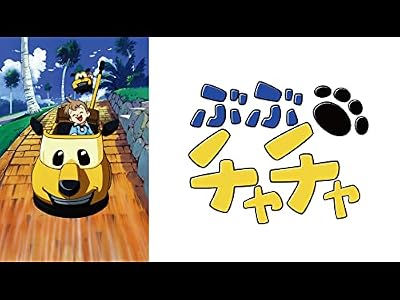 ぶぶチャチャのキービジュアル