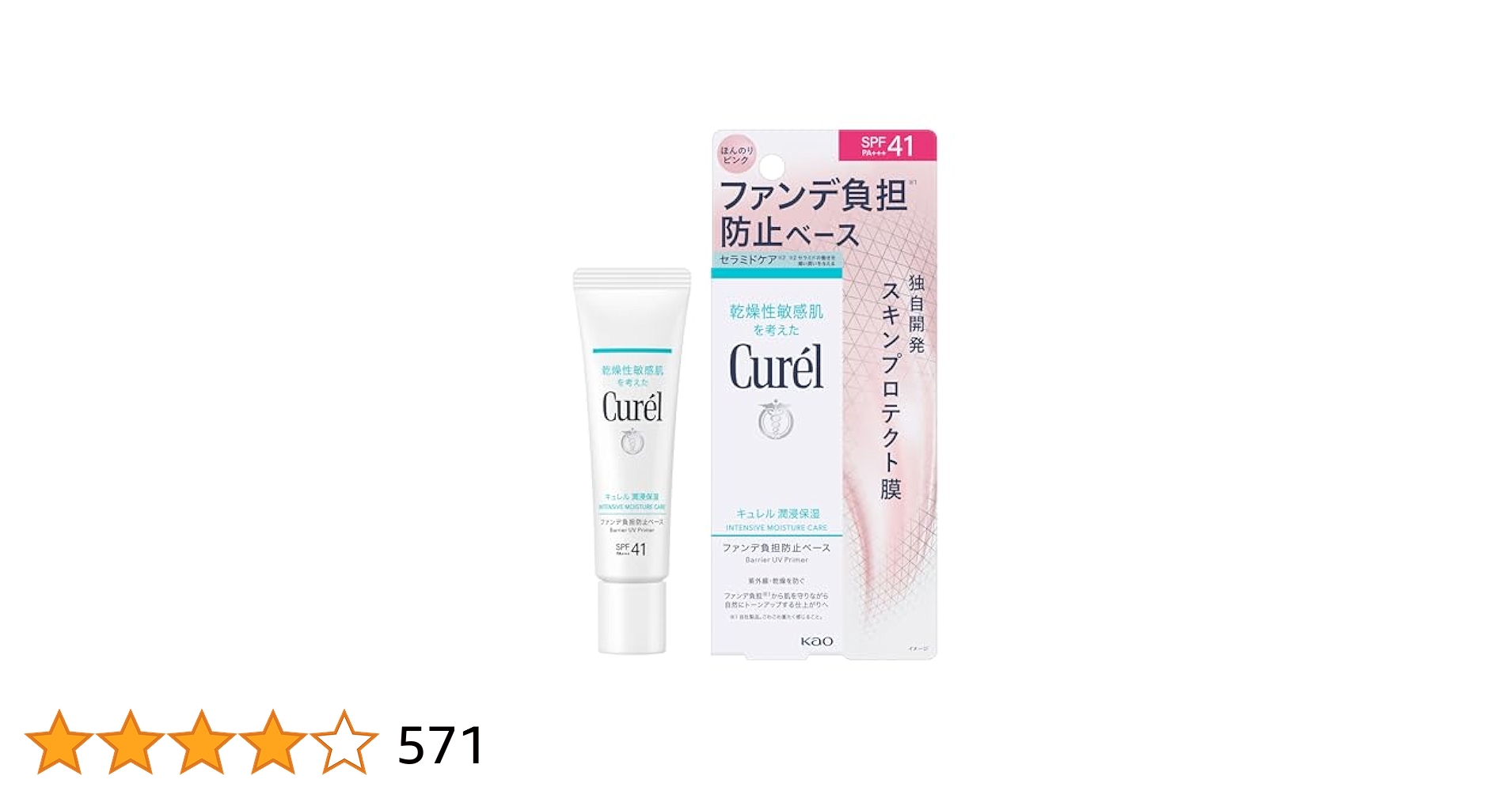 新品未開封　キュレル　ファンデ負担防止ベース　ベースミルク　日焼け止め　おまけ付 潤浸保湿 ファンデ負担防止ベース / キュレル(化粧下地, ベース