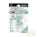 こども用イヤホン マイク付 Sサイズ ボリューム制限85dB 耳にやさしい オンライン授業 ゲーム機 スマホ タブレット対応 (ブルー)
