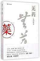 Without Medicine (Chinese Edition) 7510093422 Book Cover