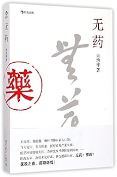 Paperback Without Medicine (Chinese Edition) [Chinese] Book
