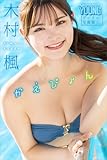 木村楓　かえぴょん　ヤンマガデジタル写真集