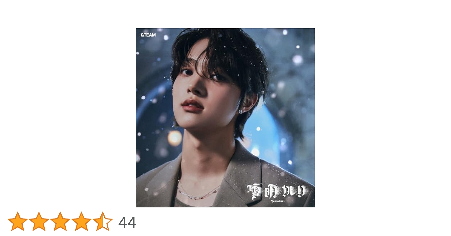 &amp;TEAM - 【専用】&amp;TEAM 雪明かり (Yukiakari) 未使用シリアル 15枚 雪明かり (Yukiakari)【CD】【+PHOTO BOOK】 | &TEAM