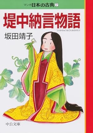 好色五人女 雨月物語 21冊＋1冊　文庫コミック マンガ日本の古典 牧美也子 好色五人女 / 牧 美也子【著】 - 紀伊國屋書店ウェブストア