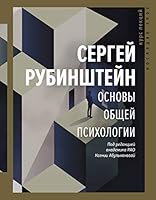 Osnovi obshei psihologii 517114740X Book Cover