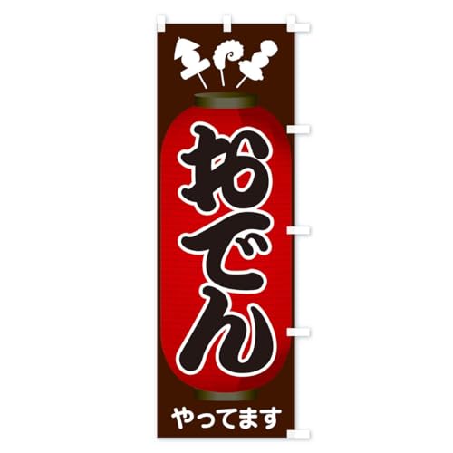 �̂ڂ�� ���ł����Ă܂� �X����45x180cm �E�`�` 1JAC_BTR �O�b�Y�v��/GoodsPro