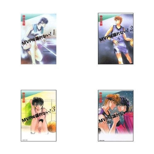 MVPは譲れない! 全4巻完結(文庫版) [マーケットプレイス コミック 