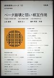 ベータ崩壊と弱い相互作用 (新物理学シリーズ 15)