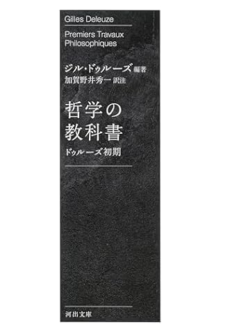 マゾッホとサド (晶文社クラシックス) マゾッホとサド (晶文社クラシックス) | ジル ドゥルーズ, 蓮實