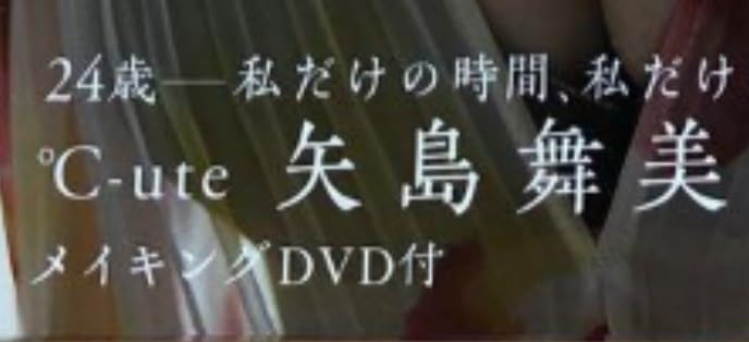 958 °C-ute 矢島舞美 生写真 46枚セット 958 °C-ute 矢島舞美 生写真 46枚セット 958 °C-ute 矢島