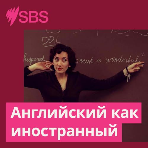 Английский как иностранный copertina