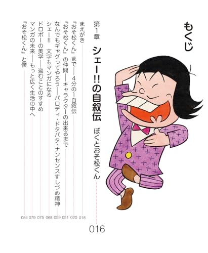 Amazon.co.jp: 赤塚 不二夫: 本、バイオグラフィー、最新アップデート
