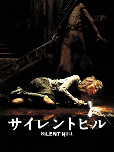 サイレントヒル