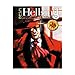 Hellsing: Ultimate Fan Guide #2