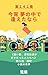 今宵　夢の中で逢えたなら 10-minute novel (間々田　陽紀　小説の世界　　10-minute novel)