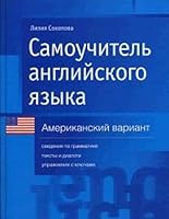 Samouchitel angliyskogo yazyka. Amerikanskiy variant 5170205384 Book Cover