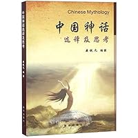 中国神话选译及思考 7516635936 Book Cover