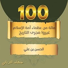 الحسن بن علي 45 cover art