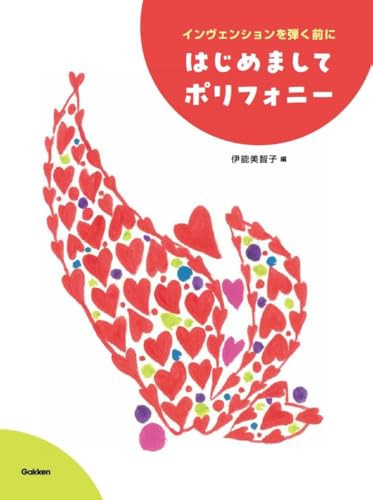 はじめましてポリフォニーのサムネイル