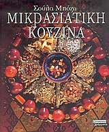 Hardcover Mikpaoiatikn Kouziva [Greek] Book
