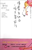 rhinoceros horn chinese medicine  Move on Alone Like the Rhinoceros Horn(works of Kong Zhiyong) (Chinese Edition) by (han kong zhi yong (2010) Paperback