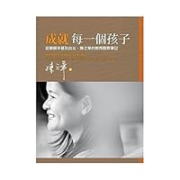 成就每一個孩子 986241166X Book Cover