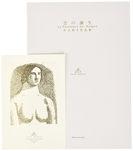 TOSIO ARIMOTO MAGIC 1981リトグラフ49/81 彌生画廊 TOSIO ARIMOTO