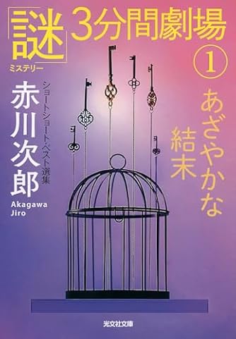 Page 2/26 | 「赤川次郎」の本・小説【新作・新刊順】 | ダ