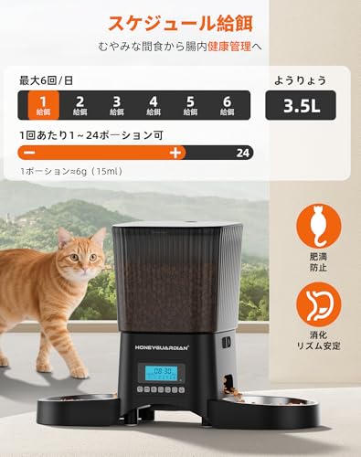 HoneyGuardian 自動ペット給餌器 A25DB の商品画像 2