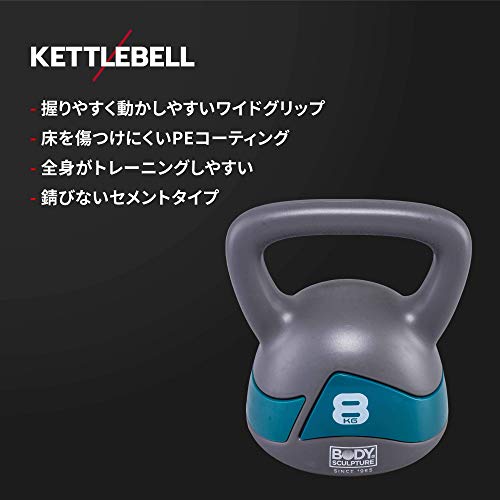 BODYSCULPTURE（ボディスカルプチャー）『錆びないケトルベル』