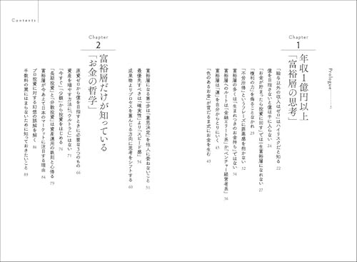 億までの人 億からの人 ゴールドマン・サックス勤続17年の投資家が明かす「兆人」のマインド