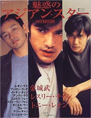 Amazon.co.jp: 魅惑のアジアン・スター□レスリー・チャン 11ページ 