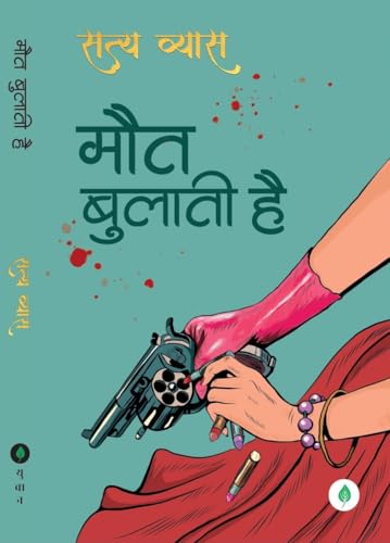 Maut Bulati hai By Satya Vyas - Hindi ( मौत बुलाती है )