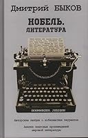 Nobel. Literatura 5171471274 Book Cover