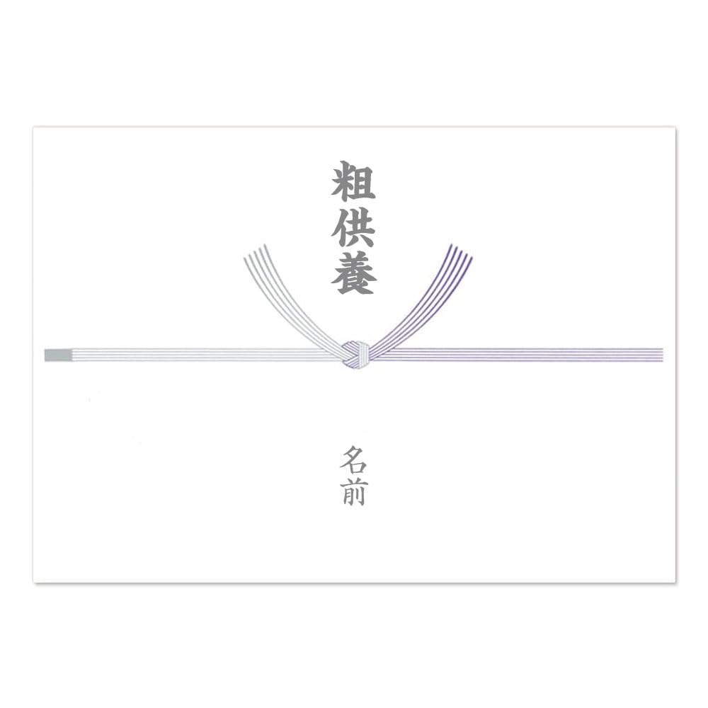 Amazon | 名入れ 粗供養 のし 熨斗紙 熨斗 掛紙 薄墨 A4 慶弔用品 ラッピング用 5文字まで(スペースは1文字) (A4 ×20 ...