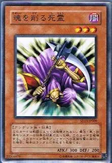 遊戯王シングルカード 魂を削る死霊 ノーマル sd13-jp009