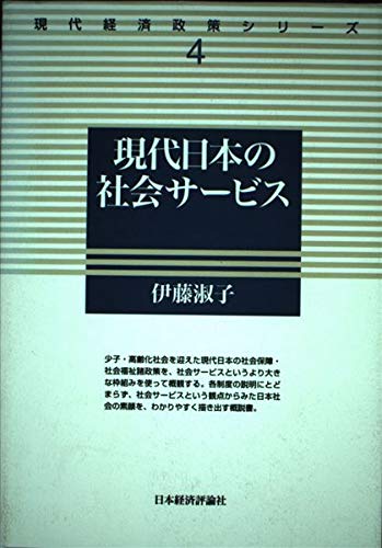 社会福祉職発達史研究　伊藤淑子 著 Amazon.co.jp: 伊藤 淑子: 本、バイオグラフィー、最新アップデート